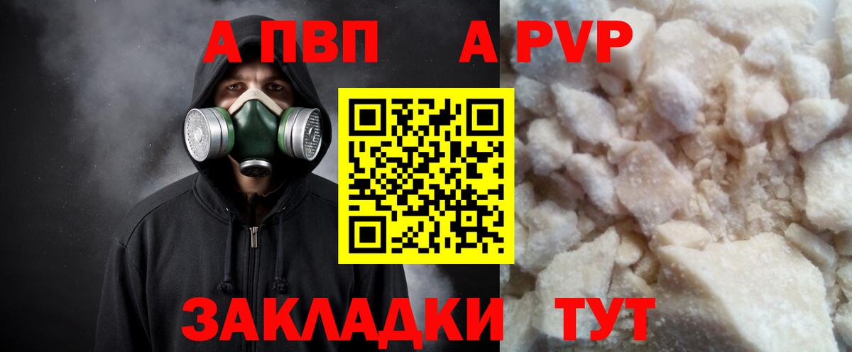Альфа ПВП крисы CK Будённовск