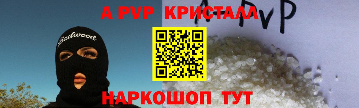 Alpha PVP крисы CK  Вход с VPN  Будённовск  A-PVP СК КРИС 