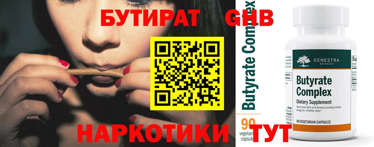 Будённовск  БУТИРАТ BDO 33%  Вход с VPN 