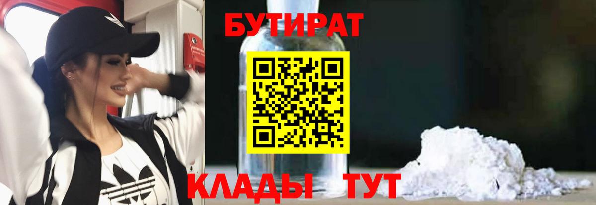 Бутират буратино Будённовск