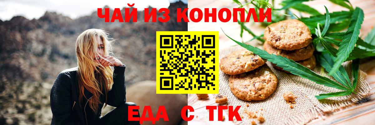 Будённовск  Печенье с ТГК марихуана  Вход с VPN 