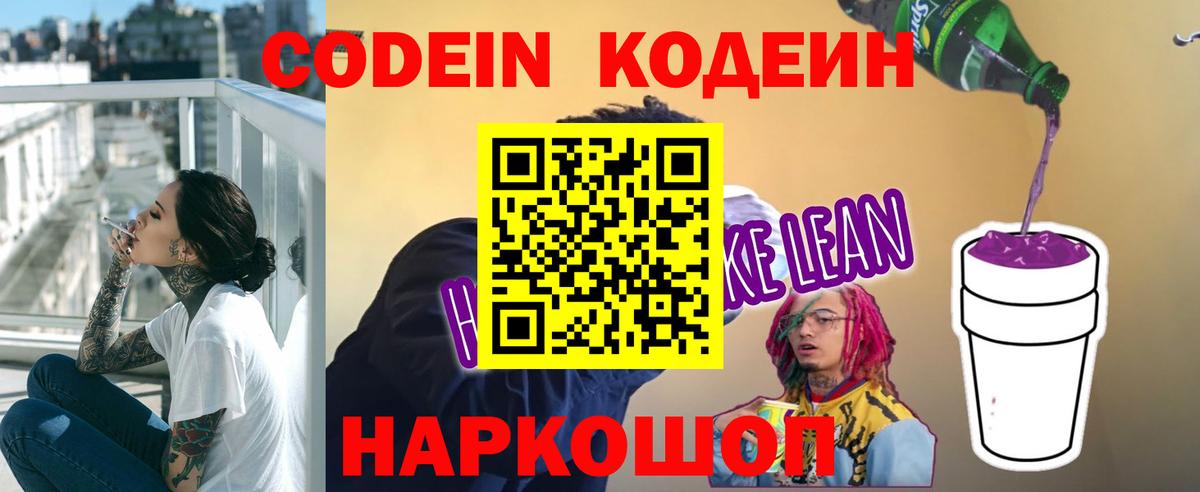 Codein Purple Drank Будённовск