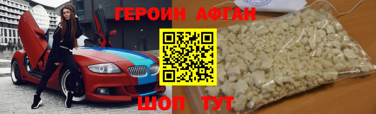ГЕРОИН хмурый Будённовск