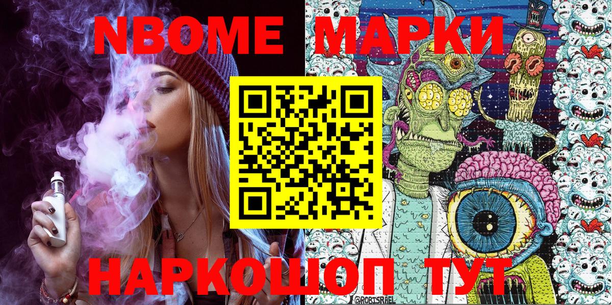 Марки NBOMe 1,8мг Будённовск